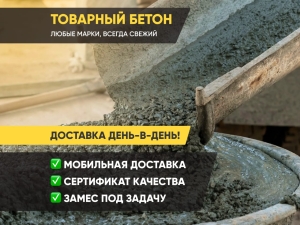 Товарный бетон на ПГС В20 (М250) фото №2